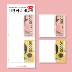 Money Memo-it KRW - 5000 Won, 50000 Won