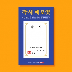 Written Pledge Memo-it