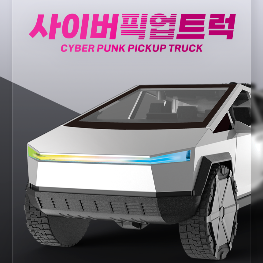 사이버 픽업 트럭