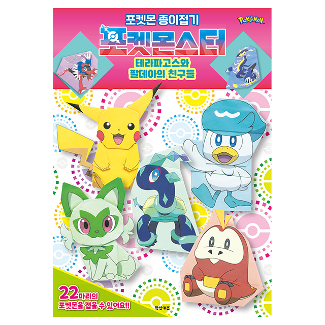 Pokémon Origami Terapagos and Friends of Paldea