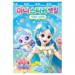 Princess Catch! Teenieping Season 6 Mini Sticker Coloring Elegance of Graceping