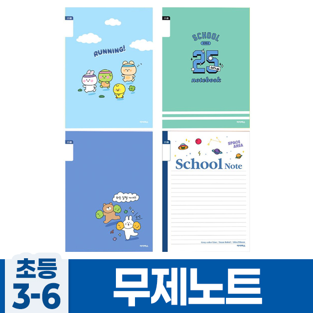 초등3-6 무제 A (10개 1세트) (랜덤발송)