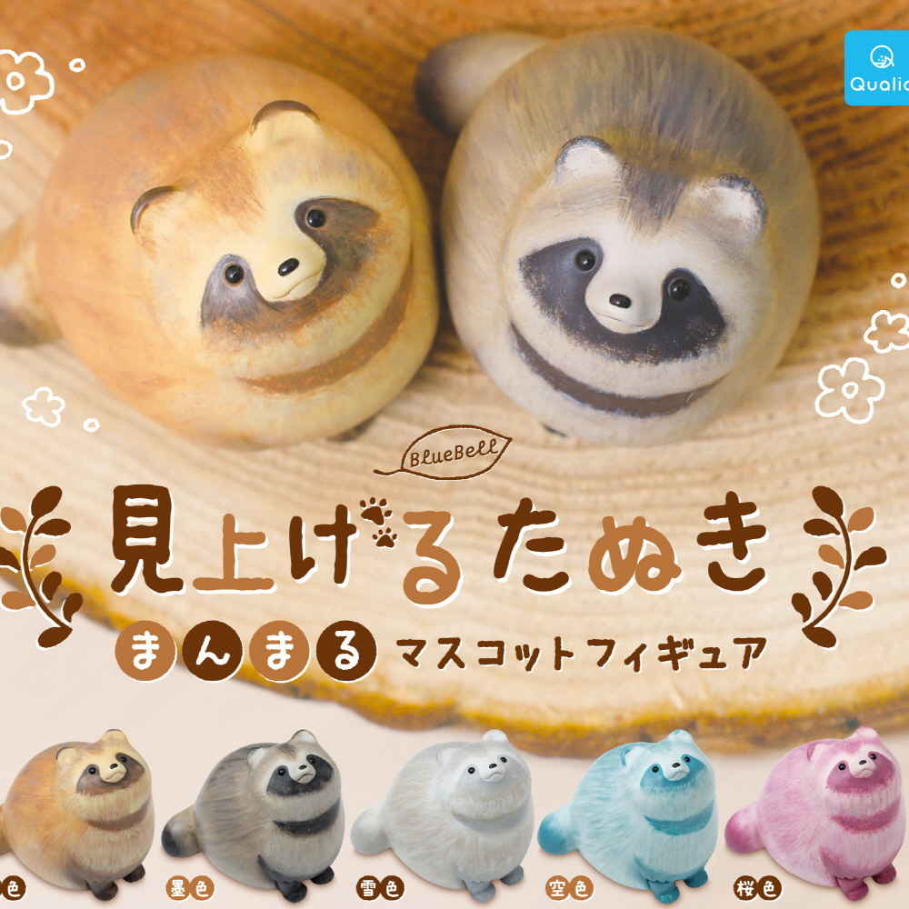 Looking Up Raccoon Round Round Mascot Figure (5 Types)