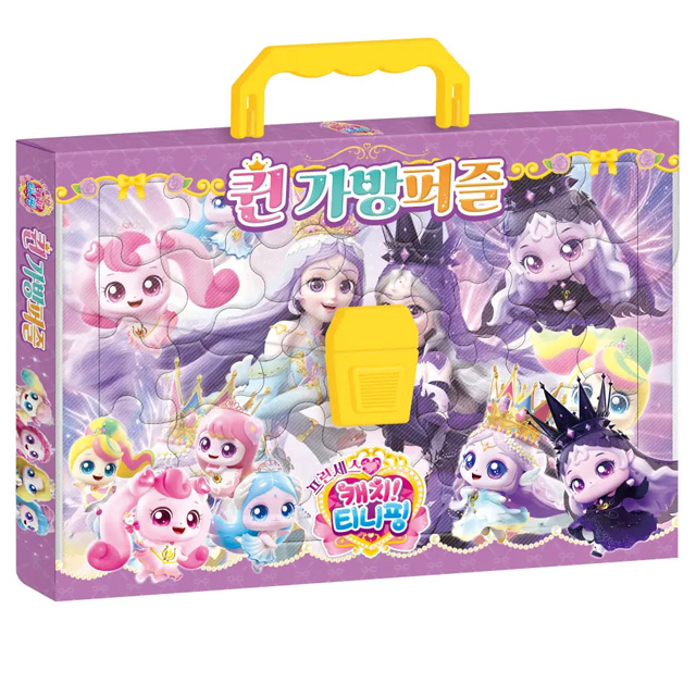 프린세스 캐치티니핑 퀸 가방퍼즐