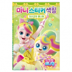 Princess Catch! Teenieping Season 6 Mini Sticker Coloring Confident Bonnyping