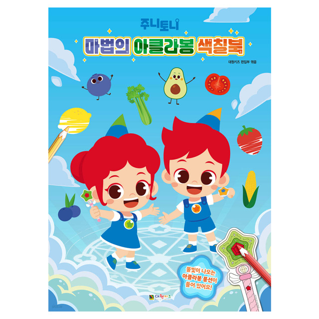 Juny & Tony Magic Aklabong Coloring Book