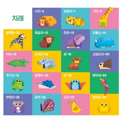 Easy Origami- Animal