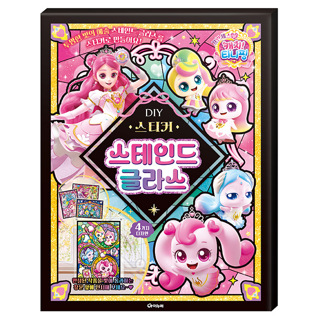 Princess Catch! Teenieping Season 6 DIY Sticker Stained Glass