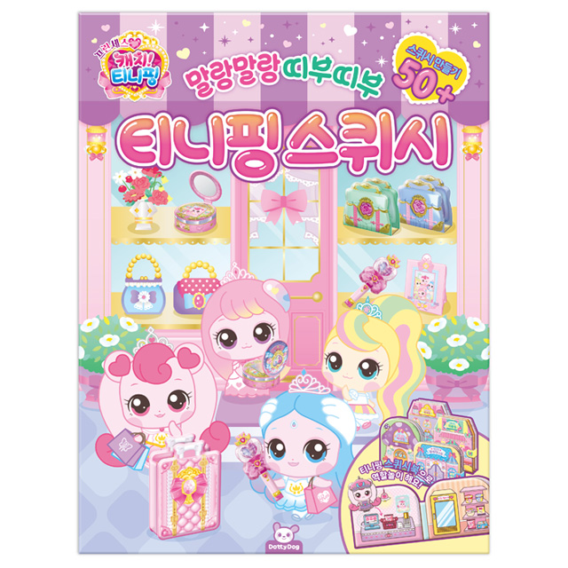 Shooting star catch teenieping 5 star teenieping Squishy