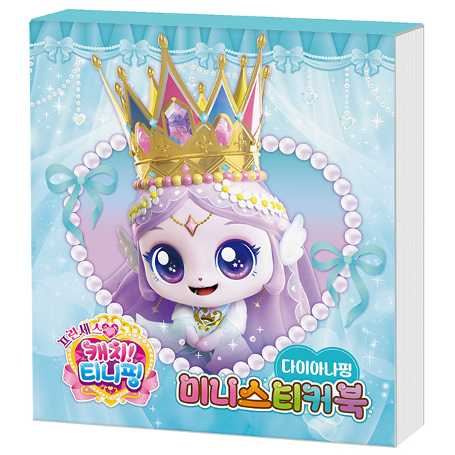 프린세스 캐치티니핑 미니스티커북_다이아나핑