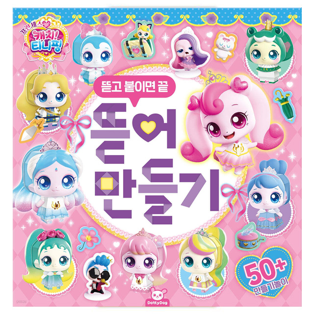 Catch! Teenieping 6 Paper Doll Playbook