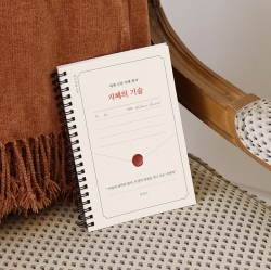 Classical wisdom Transcription Notebook - The Art of Worldly Wisdom