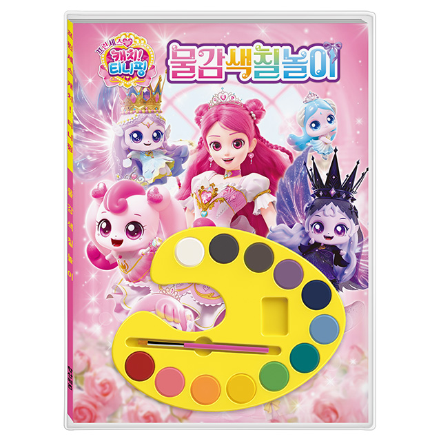 Princess Catch! Teenieping Watercolor Painting Set