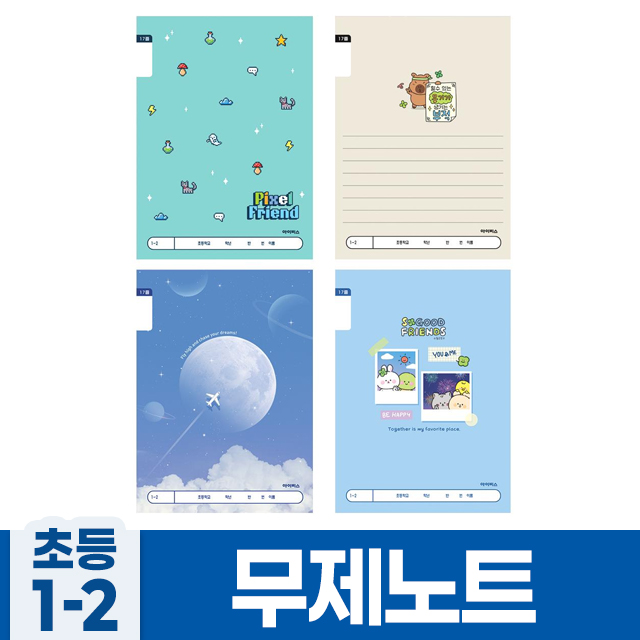 초등1-2 무제 A (10개 1세트) (랜덤발송)