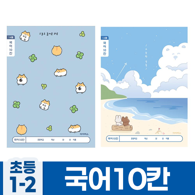 초등1-2 국어10칸A (10개 1세트) (랜덤발송)