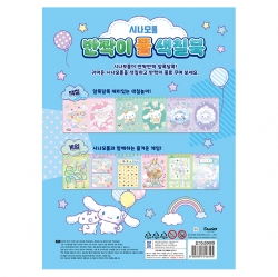 Cinnamoroll Glitter Glue Coloring Book