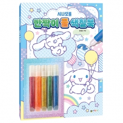 Cinnamoroll Glitter Glue Coloring Book
