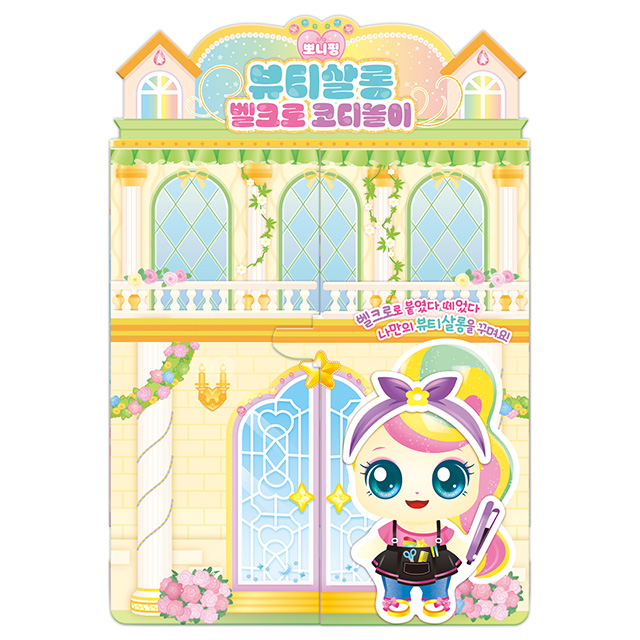 Princess Catch! Teenieping Bonnyping Beauty Salon Velcro Dress-up Play