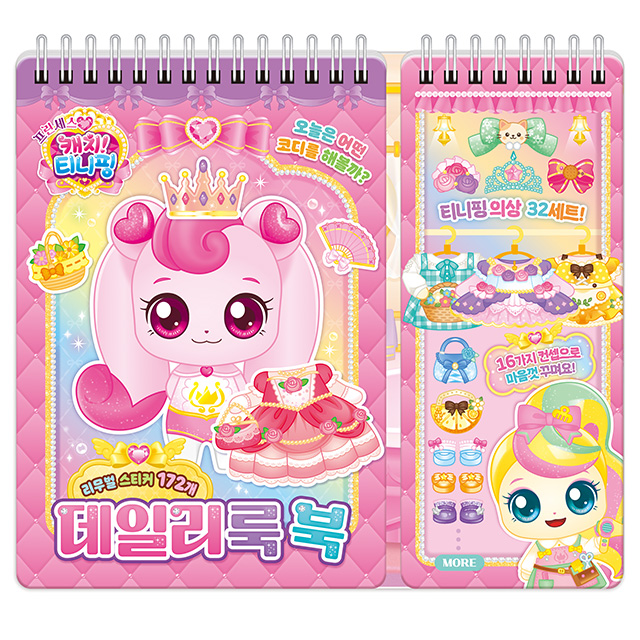 Catch! Teenieping Princess Daily Look Book