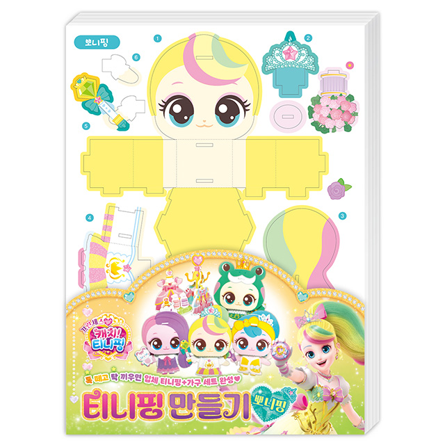 Catch! Teenieping Foam Board 3D Puzzle - Bonnyping