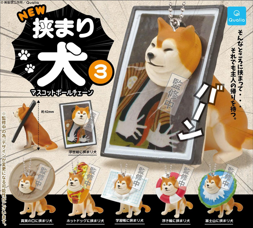Capsule_Dog Ball Chain Mascot (40pcs Set)_Gacha Box Free Gift