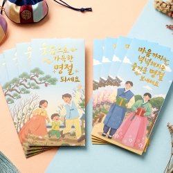 Holiday Lettering Money Gift Envelope 2pcs