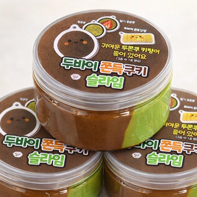두바이 쫀득쿠키 슬라임