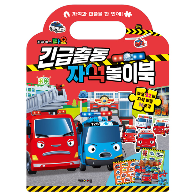 타요 긴급출동 자석 놀이북