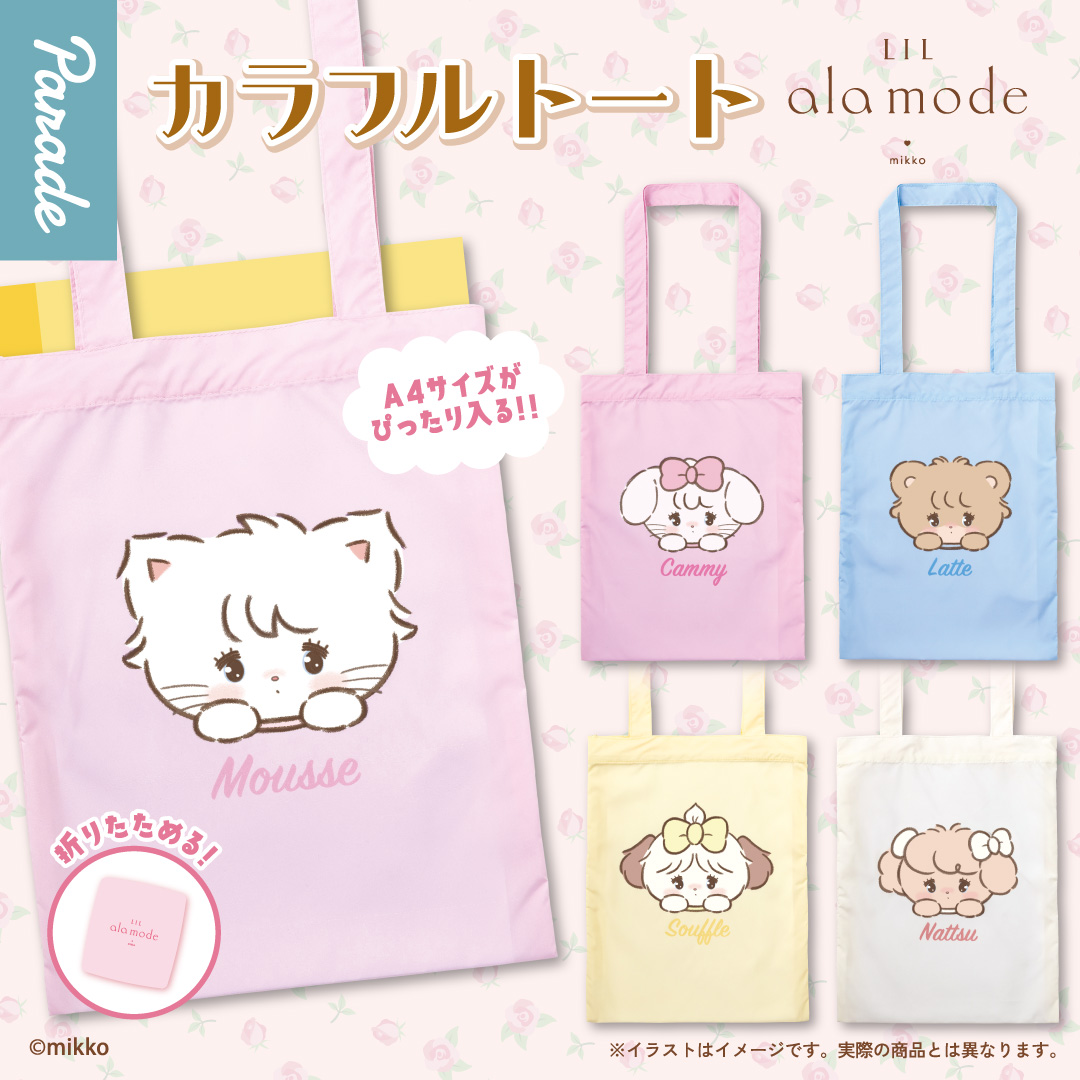 캡슐_Lil ala mode 컬러풀 토트백 (20개 1세트)_가챠박스 무료증정