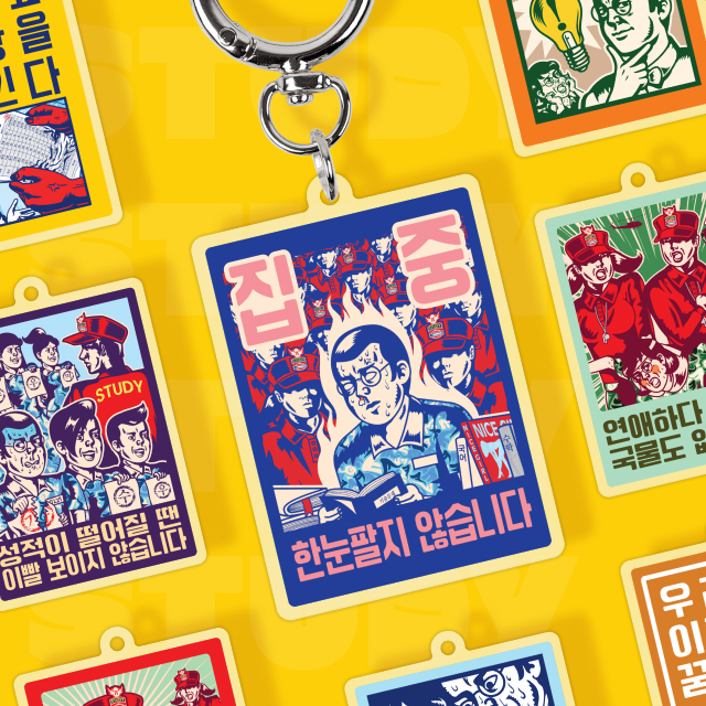 펀키링 포스터_공부