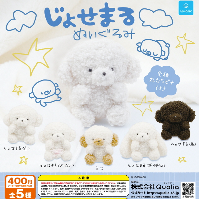 캡슐_조세마루 봉제인형 (30개 1세트)_가챠박스 무료증정