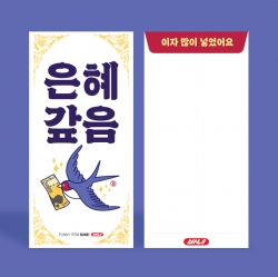 "Repaying a favor" Allowance Envelope (2ea)