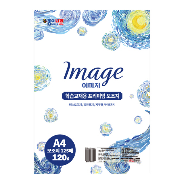 A4 120g image 125sheet