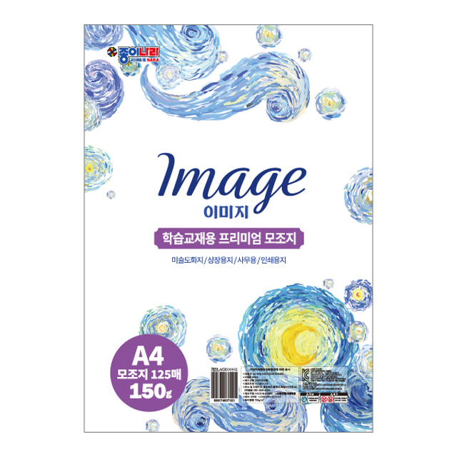 A4 150g image 125sheet