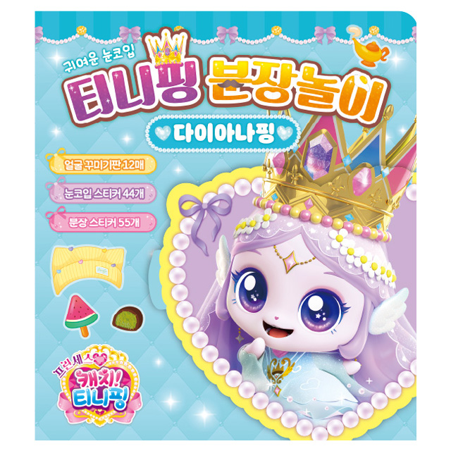 Princess Catch! Teenieping Season 6 Dress-up Play Sticker Dianaping