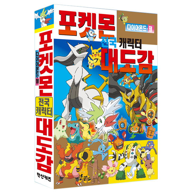 Pokemon Diamond Pearl Character's Book 