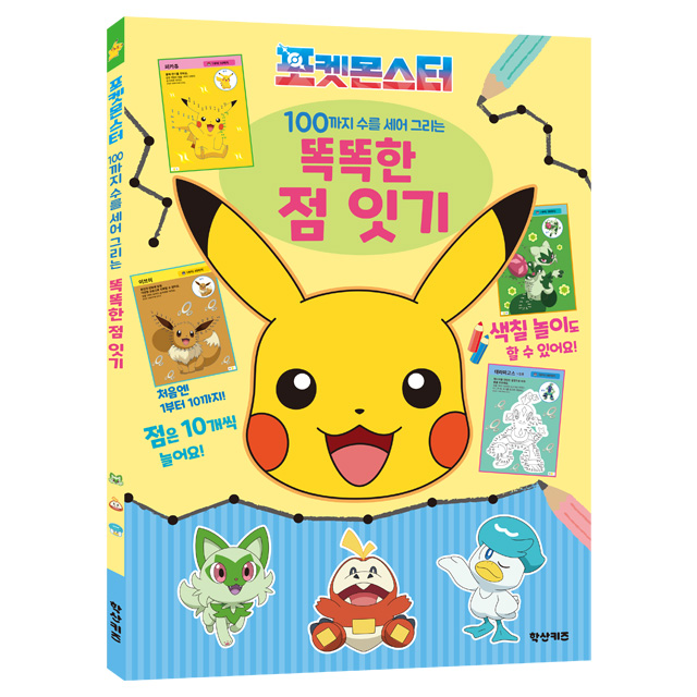 Pokemon Smart Dot-to-Dot Activity Book (Shogakukan)
