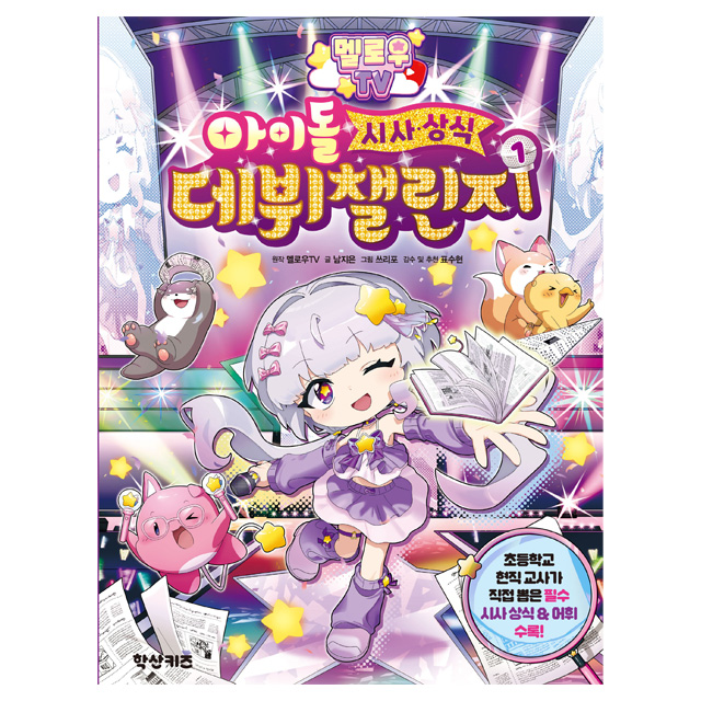 Mellow TV Idol Current Affairs & General Knowledge Debut Challenge Vol.1