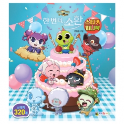 Sinbi Apartment sticker mini book