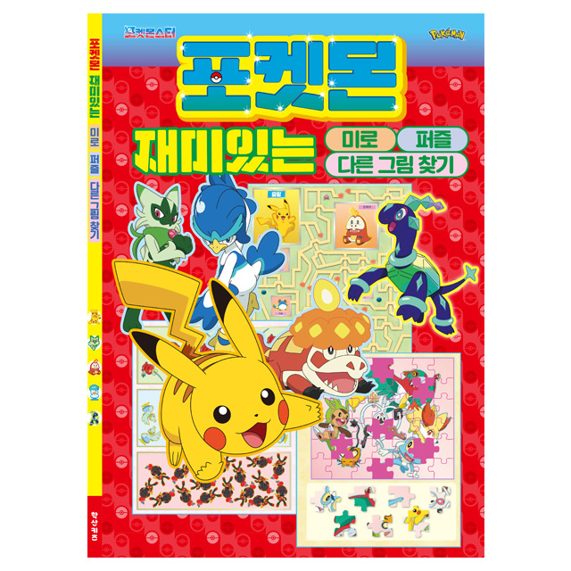 Pokemon Fun Maze Puzzle & Spot the Difference Book