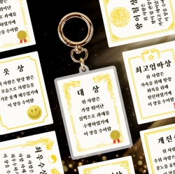 Fun Keyring Award Certificate
