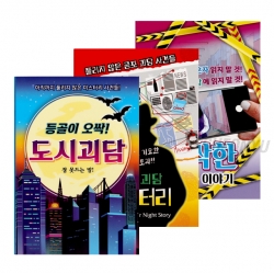 chilly special horrorbook,15pcs