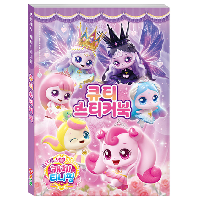 Princess Catch! Teenieping Cutie Sticker Book