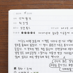 Paper grove book review note