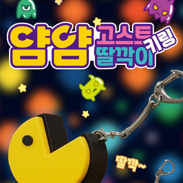 Ghose Clicker Keychain