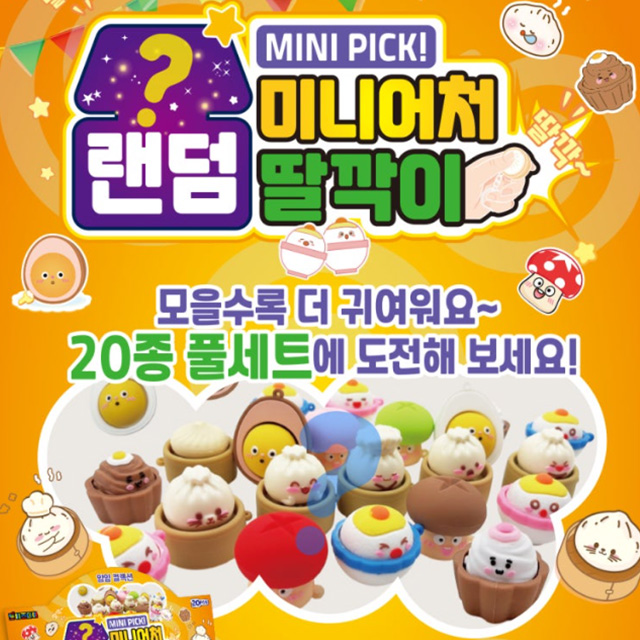 랜덤 미니어처 딸깍이