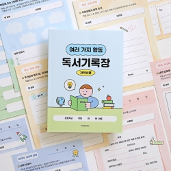 Kids' Reading Activity Journal