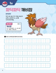 Pokémon One-Line Writing 100-Day Master