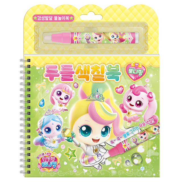 Princess Catch! Teenieping Season 6 Doodle Coloring Book Pponiping