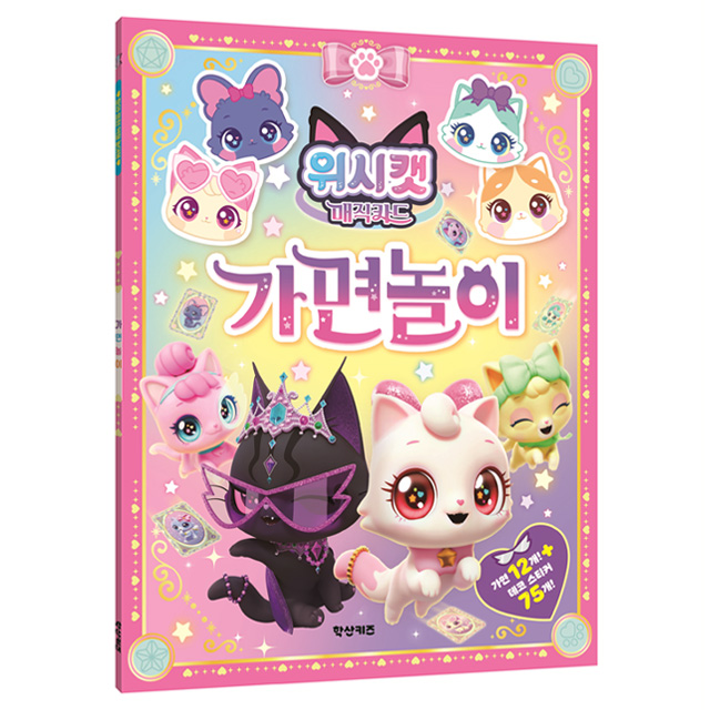 Wish Cat Magic Card Mask Play